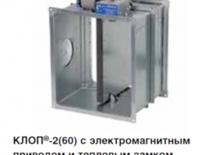 Клапан КЛОП-2(60/90/120/180)-НЗ/Д обычного и специального исполнения