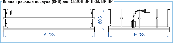 Клапан расхода воздуха КРВ — чертёж